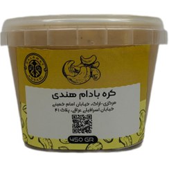 تصویر کره بادام هندی ارگانیک ۴۵۰گرم طبیعی سلامت Organic cashew butter 450 gr natural salamat