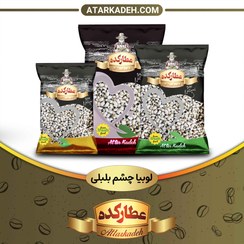 تصویر لوبیا چشم بلبلی - سلفونی (400 گرم) - سلفونی 400-گرم 