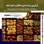 تصویر فرآوری و بسته بندی خشکبار و ادویه جات 