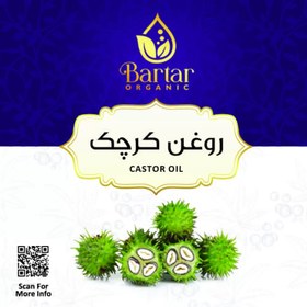 تصویر روغن کرچک 