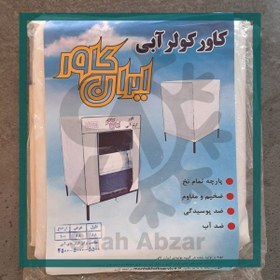 تصویر کاور محافظ کولر آبی 4500 تا 5500 