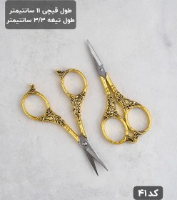 تصویر قیچی طرحدار مدل آملیا 