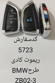 تصویر ریموت کادی طرح bmw bmw