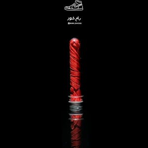 تصویر فروشگاه کفش رام شوز