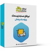 تصویر نرم افزار حسابداری پخش مویرگی محک 