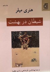 تصویر کتاب شیطان در بهشت 