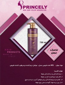 تصویر ماسک مو داخل حمام حاوی عسل حجم 750 میل پرنسلی Princely Honey Hair Mask 750ml