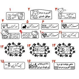 تصویر یک عدد مهر لیزری دسته پلاستیکی تشویقی معلم 3در5سانت 