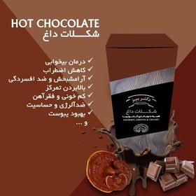 تصویر شکلات داغ گانودرما 