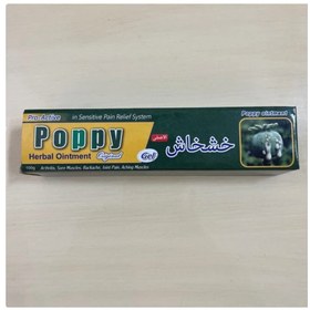 تصویر پماد گیاهی اصل Poppy( اورجینال) 