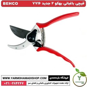 تصویر قیچی باغبانی بهکو 2 جدید 7716 