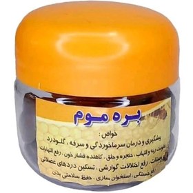 تصویر بره موم قرصی (70 گرم) 