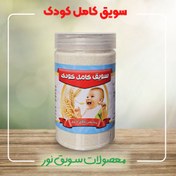 تصویر سویق کامل کودک 