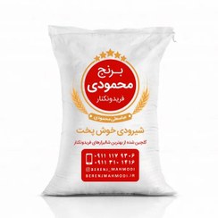 تصویر برنج شیرودی فریدونکنار (خوش پخت) 