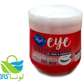 تصویر پاک کننده آرایش دور چشم دافی (Dafi) بسته 45 عددی شوینده دافی