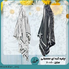 تصویر چفیه گره ای مشکی و سفید سایز 100 در 100 