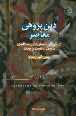 خرید و قیمت دی نپ ژوه ی م ع اص ر: درن گ و درای ت ی در گ ف ت م انه ...