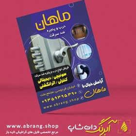 تصویر تراکت و پوستر تبلیغاتی درب ضدسرقت لایه باز - کد 5 