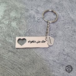 تصویر جاکلیدی استیل مستطیل قلب دار با حک دلخواه شما 