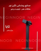 تصویر چراغ محوطه ویلا و چمنی مدل تابا 