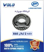 تصویر دنده 2 شفت خروجی لیفان ایکس 60 LIFAN X60 