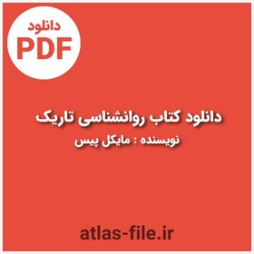 تصویر دانلود کتاب روانشناسی تاریک اثر مایکل پیس pdf 