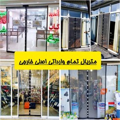 تصویر پرده نایلونی مغناطیسی مگنت دُر 