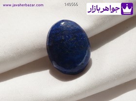 تصویر نگین لاجورد زیبا کد 140566 