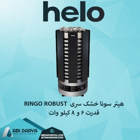 تصویر هیتر سونا خشک helo سریRINGO ROBUST 