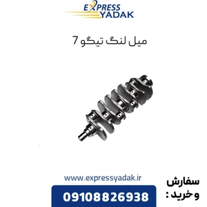 تصویر فروشگاه اکسپرس یدک