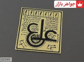 تصویر لوح برنج چهارگوش [عین علی] کد 82949 