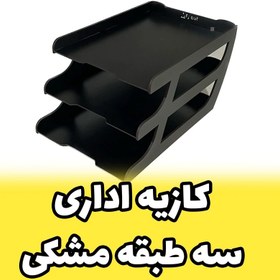 تصویر کازیه چوبی سه طبقه اداری 