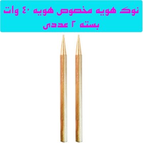 تصویر نوک هویه 40 وات امگا 40 watt Omega tip