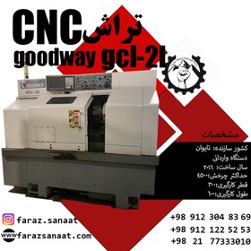 تصویر تراش CNC گودوی تایوان مدل GOODWAY GCL - 2L 