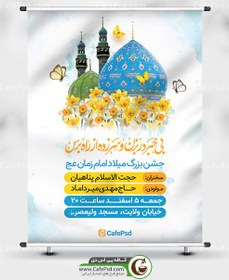 تصویر پوستر اطلاعیه جشن نیمه شعبان 