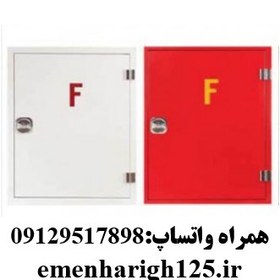 تصویر جعبه آتش نشانی 60*50 
