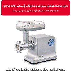 تصویر چرخ گوشت آزور مدل AZ-806MG با عملکرد دور معکوس 