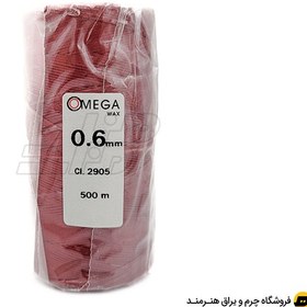 تصویر دوک نخ موم دار امگا (OMEGA) سایز 0.6 رنگ زرشکی کد 2905 