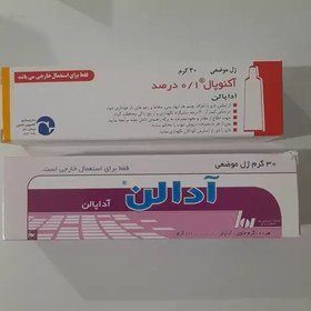 تصویر ژل موضعی آداپالن یک درصد 30 گرمی( رفع آکنه،رفع جوش،رفع التهابات پوستی) 