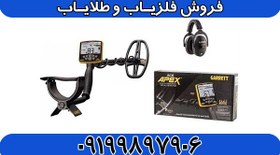 تصویر فلزیاب گرت اپکس 