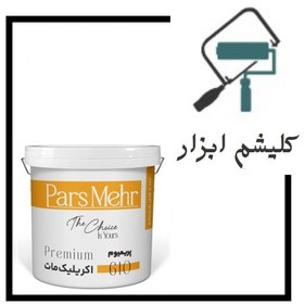 تصویر رنگ اکریلیک مات پریمیوم کد 610 پارس مهر (حلب) 