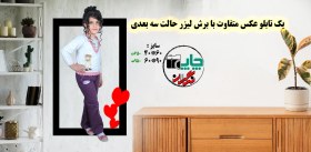 تصویر چاپ عکس سه بعدی 
