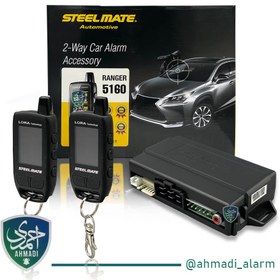 تصویر دزدگیر استیل میت رنجر 5160 