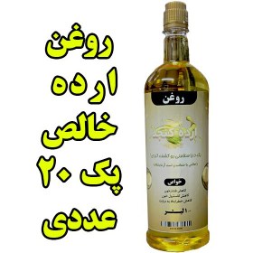 تصویر پک 20 عددی روغن ارده کنجد خالص درجه یک - یک لیتر 