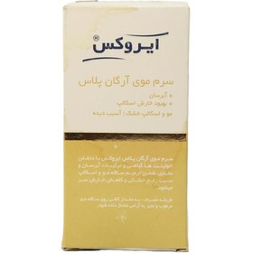 تصویر سرم مو آرگان پلاس ایروکس 30 میلی لیتر Irox Argan Plus Hair Serum 30ml