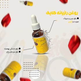 تصویر روغن رازیانه گلایک (هدیه دارد) 