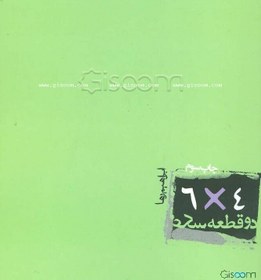 تصویر دو قطعه عکس 4*6 