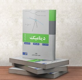 تصویر کتاب دینامیک دکتر نیکخواه بهرامی نصیر 