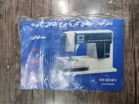 تصویر دفترچه ژانومه 5000 