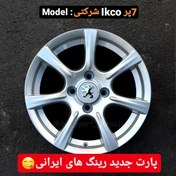 تصویر رینگ اسپرت۷پر شرکتی نیریز ۴عددی 